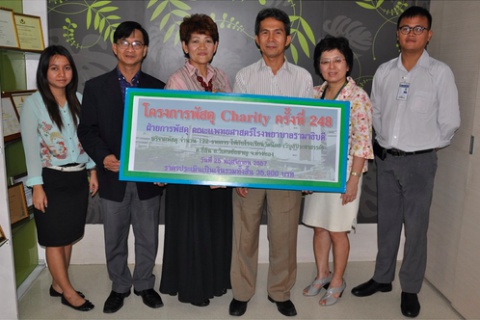 การบริจาคโครงการพัสดุ Charity ครั้งที่ 248