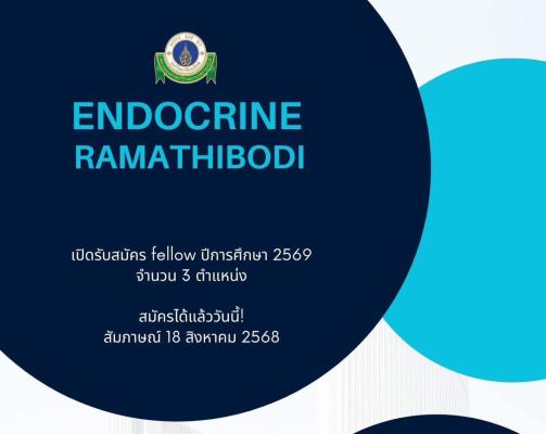 รับสมัคร Fellow Endo