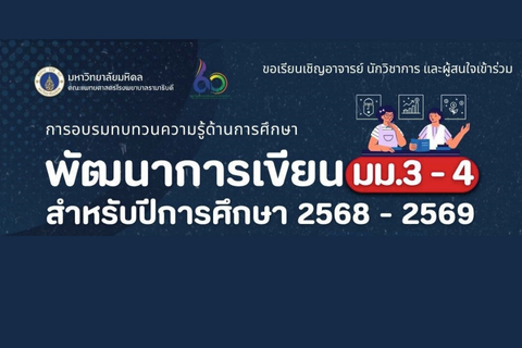 การอบรมทบทวนความรู้ด้านการศึกษา