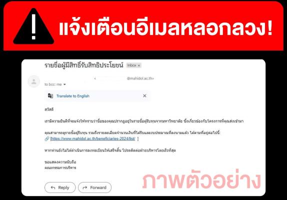 แจ้งเตือนอีเมลหลอกลวง
