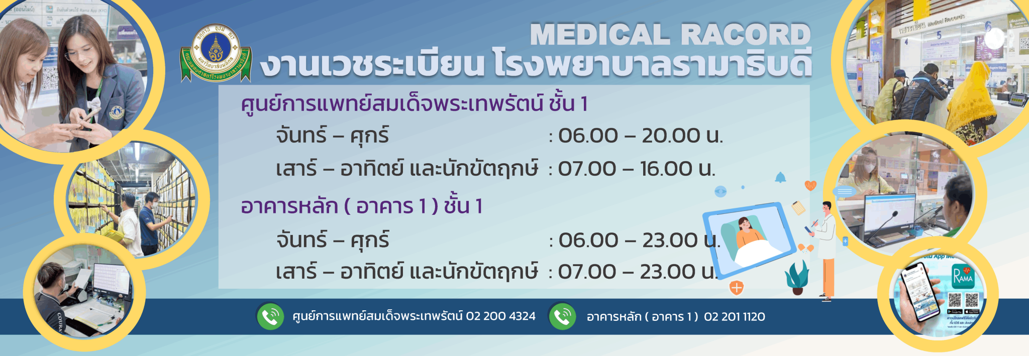ลงทะเบียนผู้ป่วยใหม่ออนไลน์ (บุคคลทั่วไป)