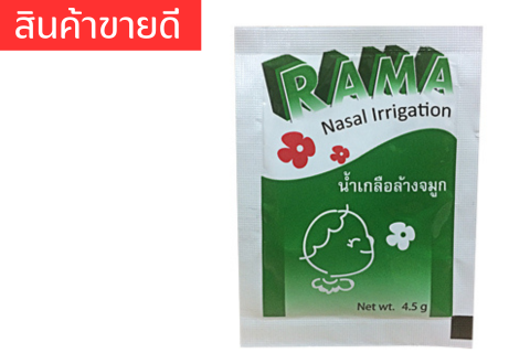 น้ำเกลือล้างจมูก (Rama Nasal Irrigation)