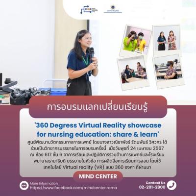 การบรรยายในการอบรมแลกเปลี่ยนเรียนรู้ '360 Degress Virtual Reality showcase for nursing education: share & learn'
