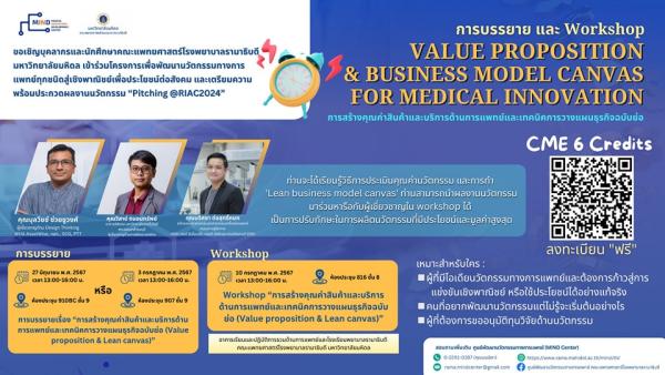 อบรม 'Value Proposition and Business Model Canvas'