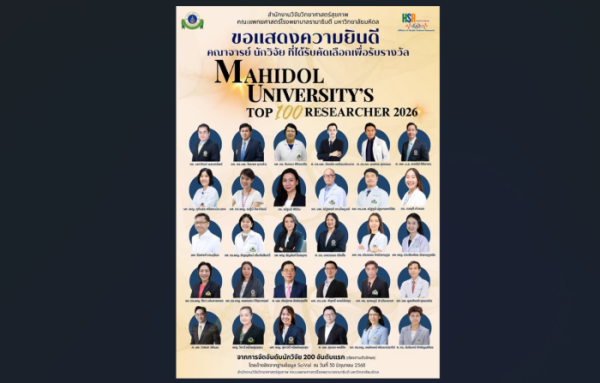 ขอแสดงความยินดีแด่อาจารย์แพทย์ผู้ได้รับรางวัล Top 100 Researcher ปี 2026