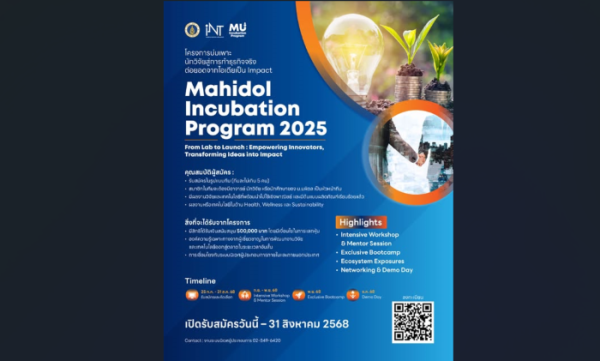 ประชาสัมพันธ์ Mahidol Incubation Program 2025