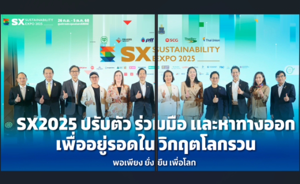 ร่วมเวทีแถลงข่าว Sustainability Expo 2025 (SX 2025) มหกรรมด้านการพัฒนาที่ยั่งยืนที่ใหญ่ที่สุดในอาเซียน ครั้งที่ 6 ภายใต้แนวคิด “พอเพียง ยั่งยืน เพื่อโลก” ที่ศูนย์ประชุมแห่งชาติสิริกิต์