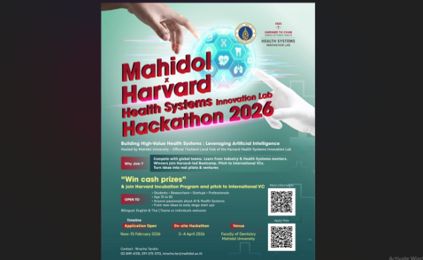 ขอเชิญเข้าร่วมการแข่งขัน โครงการการแข่งขัน MahidolxHarvard Health Systems Innovation Lab Hackathon 2026