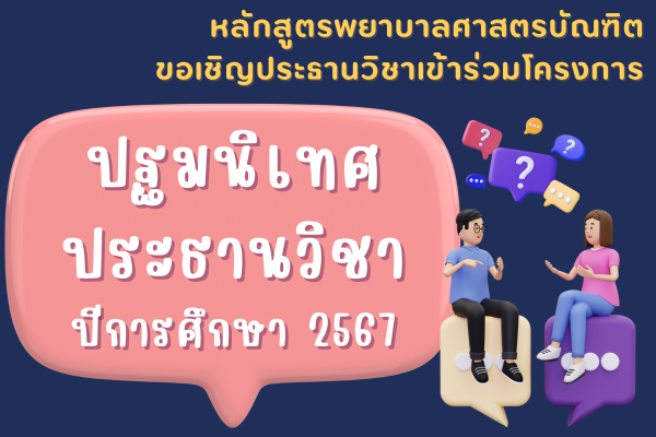 อบรมประธานวิชา 14 พ.ค. 67