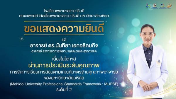 MUPSF_อ.ดร.นันทิยา