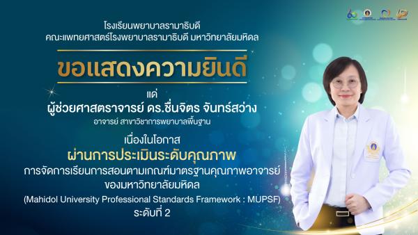 ผศ.ดร.ชื่นจิตร จันทร์สว่าง MUPSF2
