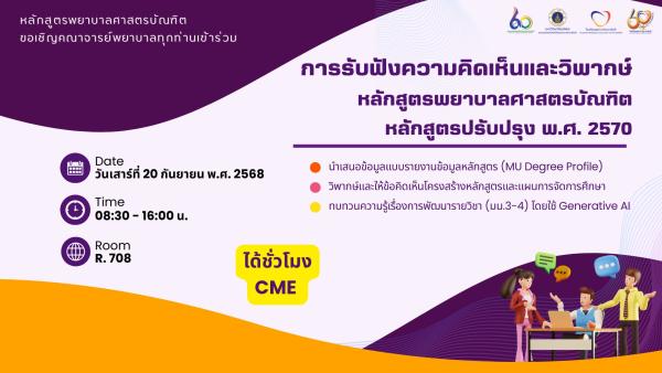 วิพากษ์หลักสูตร