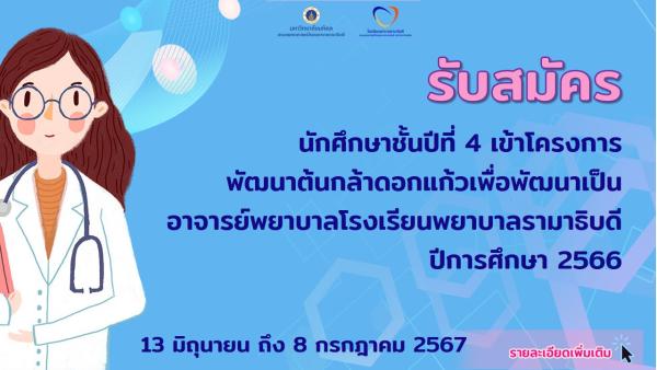 รับสมัคร