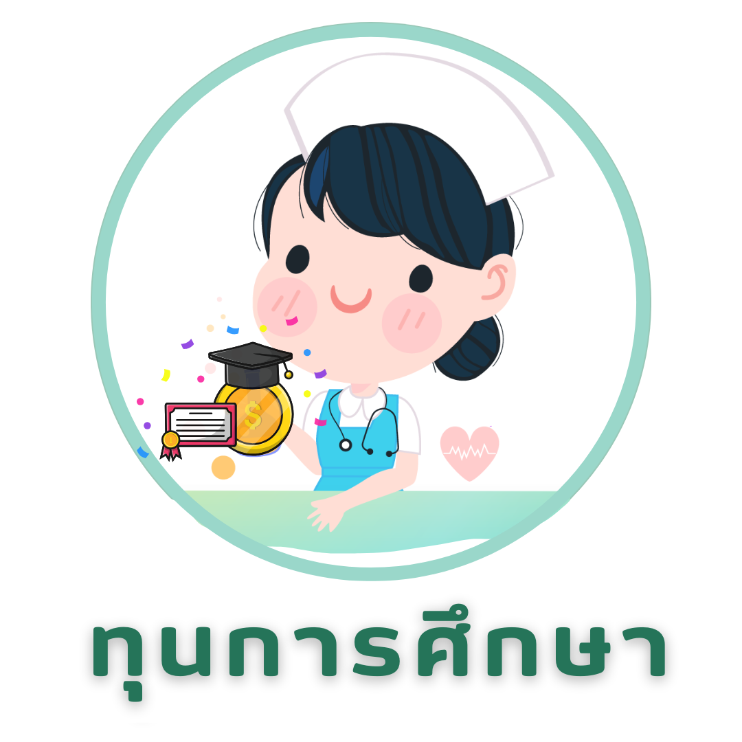 ทุนการศึกษา