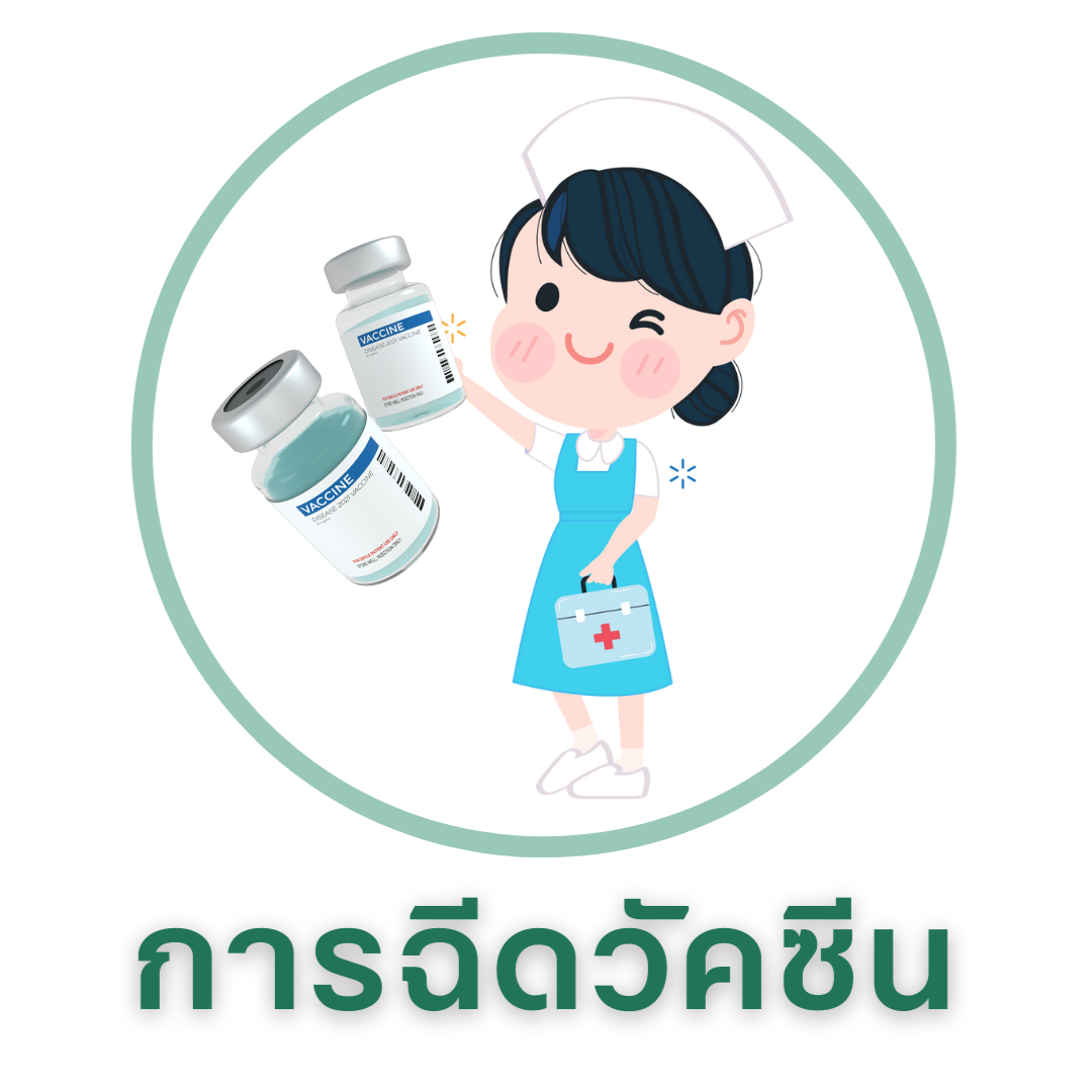 สมุดฉีดวัคซีน