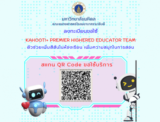 เชิญชวนใช้บริการ โปรแกรม Kahoot!+ Premier Higher Educator Team สามารถรองรับได้สูงสุด 200 user มีรูปแบบ Quiz ที่เพิ่มขึ้น