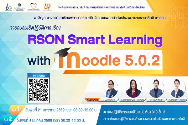 การอบรมเชิงปฏิบัติการ เรื่อง “RSON Smart Learning with Moodle 5.0.2” สำหรับคณาจารย์ และบุคลากรโรงเรียนพยาบาลรามาธิบดี