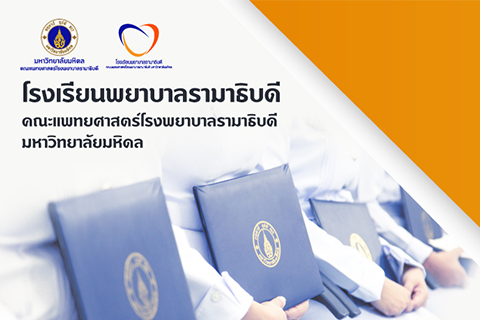 โครงการพัฒนาผู้บริหารระดับต้นทางการพยาบาล รุ่นที่ 4