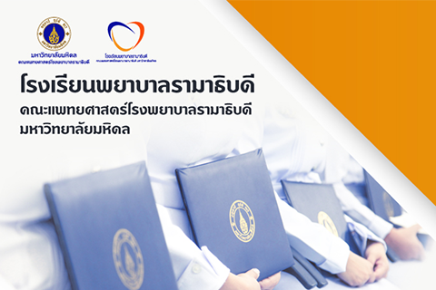 หลักสูตรฝึกอบรมการพยาบาลเฉพาะทางสาขาการพยาบาลรังสีวิทยา
