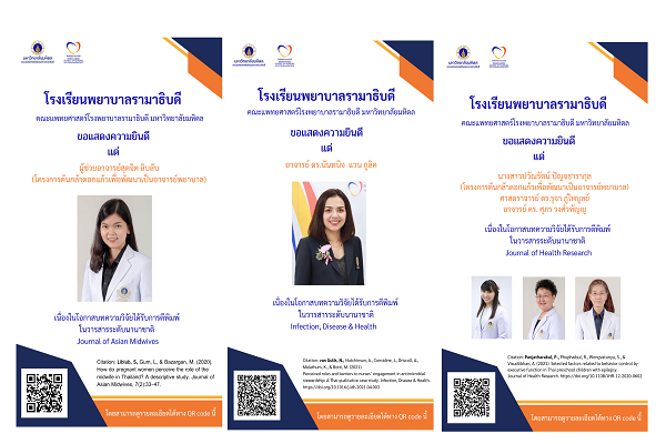 ขอแสดงความยินดี แด่ คณาจารย์โรงเรียนพยาบาลรามาธิบดี เนื่องในโอกาสบทความวิจัยได้รับการตีพิมพ์  ในวารสารระดับนานาชาติ