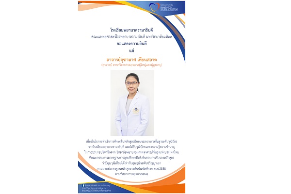 ขอแสดงความยินดีเป็นอย่างยิ่ง กับ APN รุ่น 1 รุ่น 2 และรุ่น 3 (รหัส 57 58 และ59) จำนวน 11 ท่าน ที่สำเร็จการศึกษาจากหลักสูตรฝึกอบรมพยาบาลขั้นสูงระดับวุฒิบัตร จากโรงเรียนพยาบาลรามาธิบดี และได้รับวุฒิบัตร