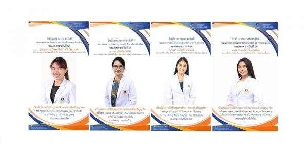 ขอแสดงความยินดี แด่ พยาบาลโครงการต้นกล้าดอกแก้ว เนื่องในโอกาสได้รับทุนการศึกษาต่อระดับปริญญาโท และปริญญาเอก ปีงบประมาณ 2564