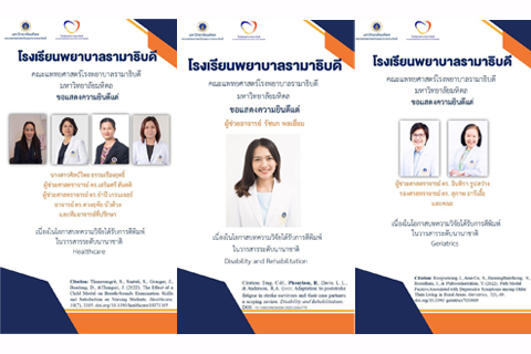 โรงเรียนพยาบาลรามาธิบดี คณะแพทยศาสตร์โรงพยาบาลรามาธิบดี มหาวิทยาลัยมหิดล ขอแสดงความยินดี แด่ คณาจารย์โรงเรียนพยาบาลรามาธิบดี และทีม เนื่องในโอกาสบทความวิจัยได้รับการตีพิมพ์ในวารสารระดับนานาชาติ