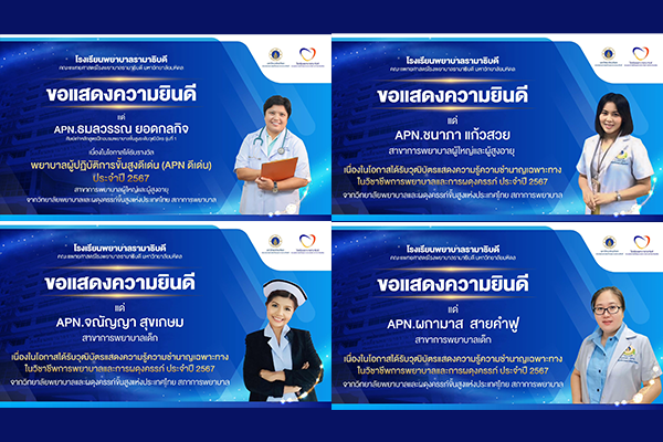 โรงเรียนพยาบาลรามาธิบดี ขอแสดงความยินดี แด่ ผู้สำเร็จการฝึกอบรมจากหลักสูตรฝึกอบรมพยาบาลขั้นสูงระดับวุฒิบัตร และศิษย์เก่าหลักสูตรฝึกอบรมพยาบาลขั้นสูงระดับวุฒิบัตร รุ่นที่ 1 สาขาการพยาบาลผู้ใหญ่และผู้สูงอายุ ประจำปี 2567