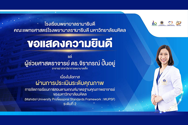 โรงเรียนพยาบาลรามาธิบดี ขอแสดงความยินดี แด่ ผศ. ดร.จิราภรณ์ ปั้นอยู่ เนื่องในโอกาสที่ ผ่านการประเมินระดับคุณภาพการจัดการเรียนการสอนตามเกณฑ์มาตรฐานคุณภาพอาจารย์ของมหาวิทยาลัยมหิดล (Mahidol University Professional Standards Framework : MUPSF) ระดับที่ 2