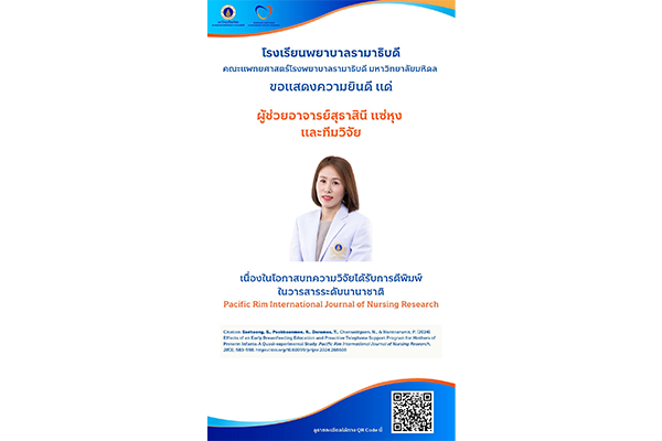 โรงเรียนพยาบาลรามาธิบดี ขอแสดงความยินดี แด่ ผู้ช่วยอาจารย์สุธาสินี แซ่หุง และทีมวิจัย เนื่องในโอกาสบทความวิจัยได้รับการตีพิมพ์ในวารสารระดับนานาชาติ Pacific Rim International Journal of Nursing Research