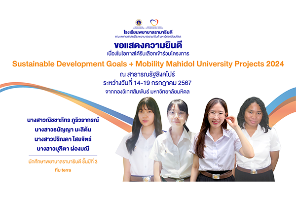 โรงเรียนพยาบาลรามาธิบดี ขอแสดงความยินดี แด่ นางสาวณิชชาภัทร ภูริวรากรณ์ นางสาวธนัญญา มะลิต้น นางสาวปริณดา ไสยจิตร์ และนางสาวมุฑิตา ผ่องมณี เนื่องในโอกาสที่ได้รับเลือกเข้าร่วมโครงการ Sustainable Development Goals + Mobility Mahidol University Projects 2024