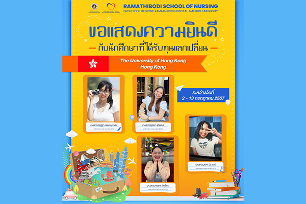 ขอแสดงความยินดีกับน้อง ๆ ทุกคน ในการได้ออกไปสัมผัสโลกกว้าง ได้เรียนรู้ระบบการศึกษาที่แตกต่างออกไป พร้อมแลกเปลี่ยนเรียนรู้ภาษา ในสถานศึกษาชั้นนำ “The University of Hong Kong”