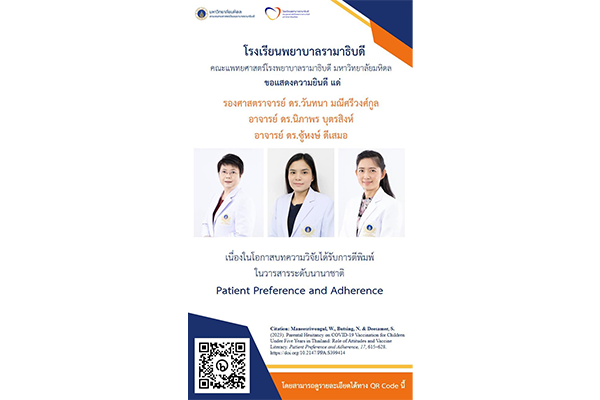 โรงเรียนพยาบาลรามาธิบดี คณะแพทยศาสตร์โรงพยาบาลรามาธิบดี มหาวิทยาลัยมหิดล ขอแสดงความยินดี แด่ รองศาสตราจารย์ ดร.วันทนา มณีศรีวงศ์กูล อาจารย์ ดร.นิภาพร บุตรสิงห์ อาจารย์ ดร.ซู้หงษ์ ดีเสมอ เนื่องในโอกาสบทความวิจัยได้รับการตีพิมพ์ ในวารสารระดับนานาชาติ Patient Preference and Adherence