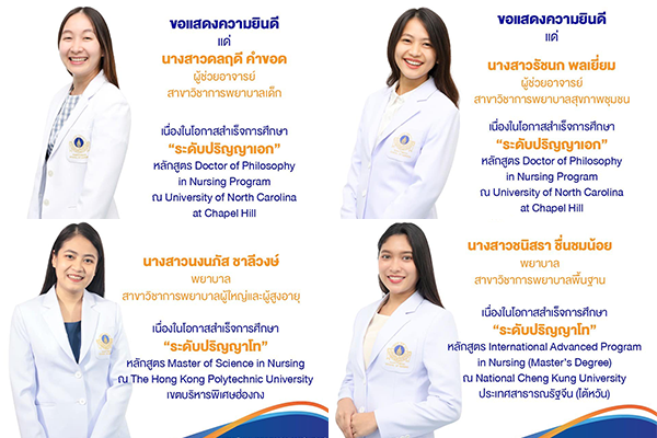 โรงเรียนพยาบาลรามาธิบดี ขอแสดงความยินดีกับผู้ที่สำเร็จการศึกษา ระดับปริญญาโท จาก เขตบริหารพิเศษฮ่องกง ประเทศสาธารณรัฐจีน (ไต้หวัน) และระดับปริญญาเอก จาก ประเทศสหรัฐอเมริกา