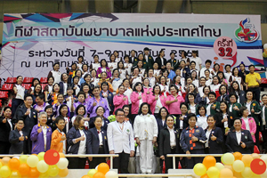 โรงเรียนพยาบาลรามาธิบดีเข้าร่วมการแข่งขันกีฬาสถาบันพยาบาลแห่งประเทศไทย ครั้งที่ 32