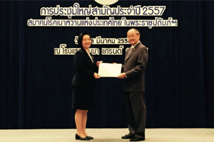 รับประกาศเกียรติคุณการมีส่วนร่วมในโครงการยุวทูตเบาหวาน จากท่านองคมนตรี ดร.สุเมธ ตันติเวชกุล