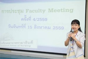 Faculty Meeting ครั้งที่ 4/2559