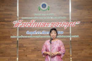 งานเกษียณ “ ด้วยรักและขอบคุณ ”  