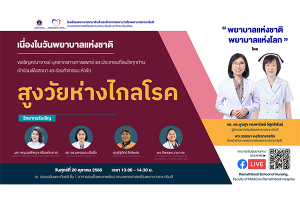 โรงเรียนพยาบาลรามาธิบดี ร่วมกับ ฝ่ายการพยาบาล คณะแพทยศาสตร์โรงพยาบาลรามาธิบดี มหาวิทยาลัยมหิดล จัดกิจกรรมเพื่อน้อมรำลึกถึงพระมหากรุณาธิคุณของสมเด็จพระศรีนครินทราบรมราชชนนี (สมเด็จย่า) เนื่องในวันพยาบาลแห่งชาติ ซึ่งตรงกับวันที่ 21 ตุลาคม ของทุกปี