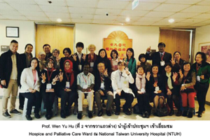 ผู้อำนวยการโรงเรียนพยาบาลรามาธิบดีและคณาจารย์เข้าร่วมประชุมนานาชาติ ณ ประเทศไต้หวัน