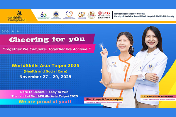 ร่วมส่งแรงใจ...แรงเชียร์! ให้กับ “น้องทอฝัน” นางสาวชญานิศวร์ ศรีสวัสดิ์เพ็ญ และอาจารย์ ดร.รัชนก พลเยี่ยม พร้อมออกเดินทางสู่เวที WorldSkills Asia Taipei 2025 เพื่อพิสูจน์ความสามารถในสาขา Health and Social Care ในฐานะ “ตัวแทนเยาวชนไทย”