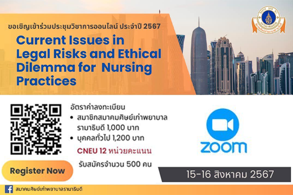 ขอเชิญชวนเข้าร่วมประชุมวิชาการออนไลน์ ประจำปี 2567 เรื่อง ประเด็นความเสี่ยงทางกฎหมายและข้อขัดแย้งทางจริยธรรมในการปฏิบัติการพยาบาล (Current Issues in Legal Risks and Ethical Dilemma for  Nursing Practices)