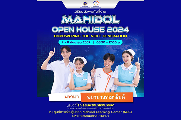งาน Mahidol Open House 2024 - Empowering the Next Generation