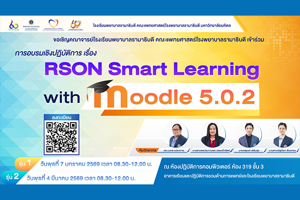 การอบรมเชิงปฏิบัติการ เรื่อง RSON Smart Learning with Moodle 5.0.2