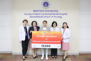 โรงเรียนพยาบาลรามาธิบดีรับมอบเงินบริจาคสมทบทุนการศึกษา แก่ นักศึกษาหลักสูตรปรัชญาดุษฎีบัณฑิต