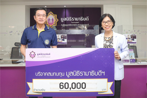 กรรมการสภามหาวิทยาลัยขอนแก่น เป็นตัวแทนส่งมอบเงินบริจาคสมทบทุน จำนวน 60,000 บาท จาก นายวิชัย สุมานนท์ แก่มูลนิธิรามาธิบดีฯ เพื่อโครงการปรับปรุงอาคารโรงเรียนพยาบาลรามาธิบดี