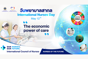 วันพยาบาลสากล (International Nurses Day) ประจำปี 2567