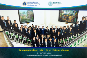 ผู้บริหาร โรงเรียนพยาบาลรามาธิบดี เข้าร่วมเสวนาด้านบริหาร วิชาการ วิจัยและนวัตกรรม จัดโดย มหาวิทยาลัยมหิดล ร่วมกับ มหาวิทยาลัยเกษตรศาสตร์