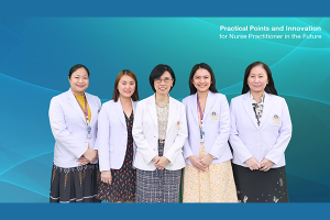 การประชุมฟื้นฟูวิชาการสำหรับพยาบาลเวชปฏิบัติทั่วไป เรื่อง “Practical Points and Innovation for Nurse Practitioner in the Future” ผ่านระบบ Zoom Meeting