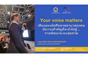นักศึกษาพยาบาลรามาธิบดี ร่วมการประชุมเวทีระดับโลก ICN Congress 2023 ณ เมืองมอนทริออล ประเทศแคนาดา